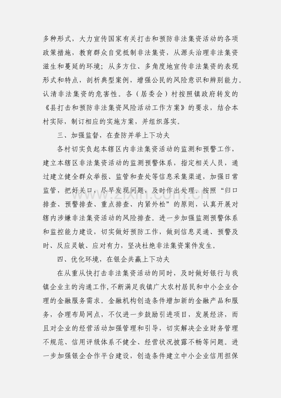 为严厉打击非法集资活动1.docx_第2页