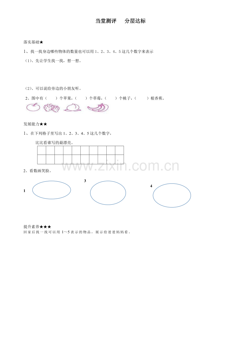 一年级三、四单元导学案.doc_第2页