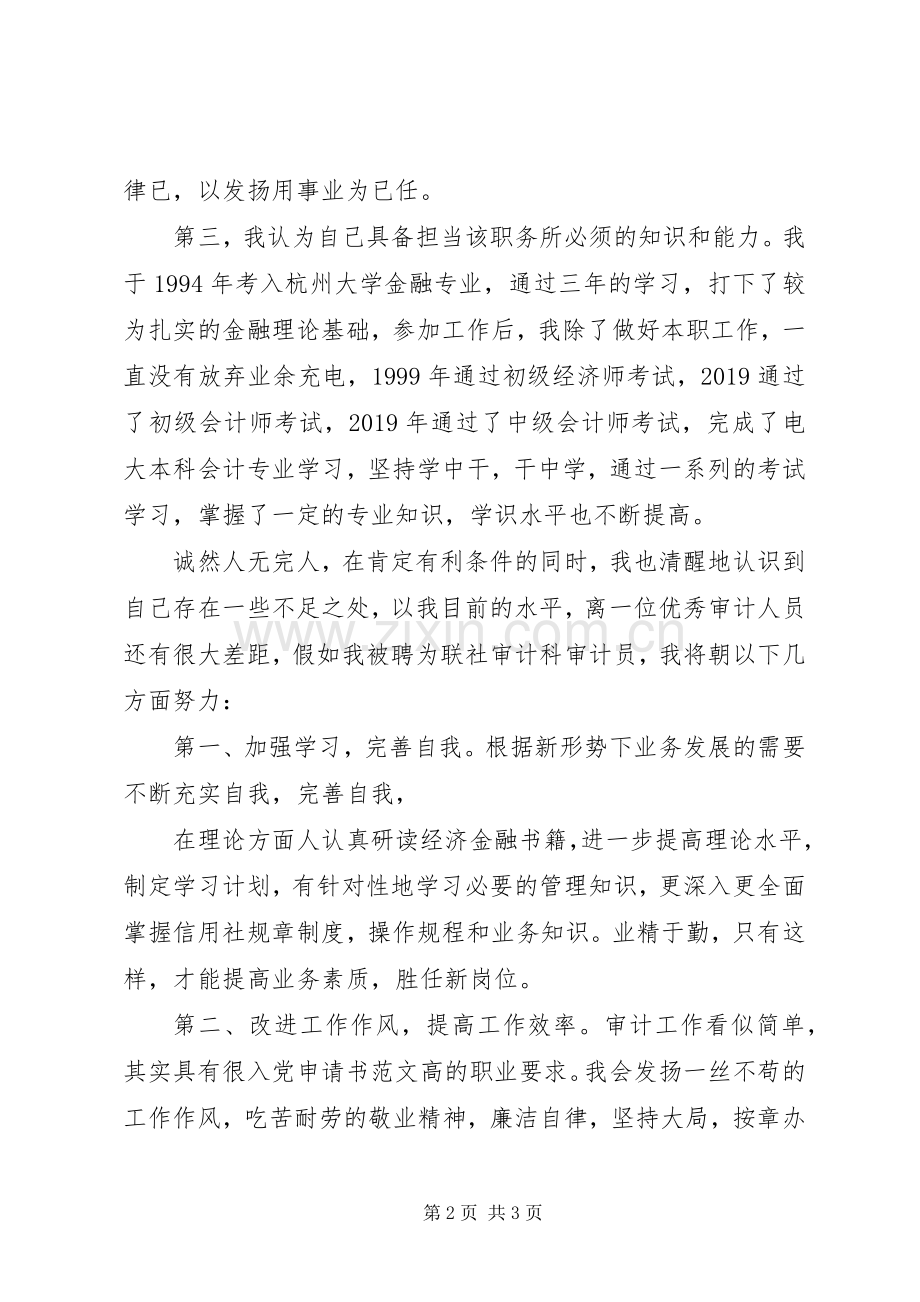 审计员竞聘演讲稿.docx_第2页