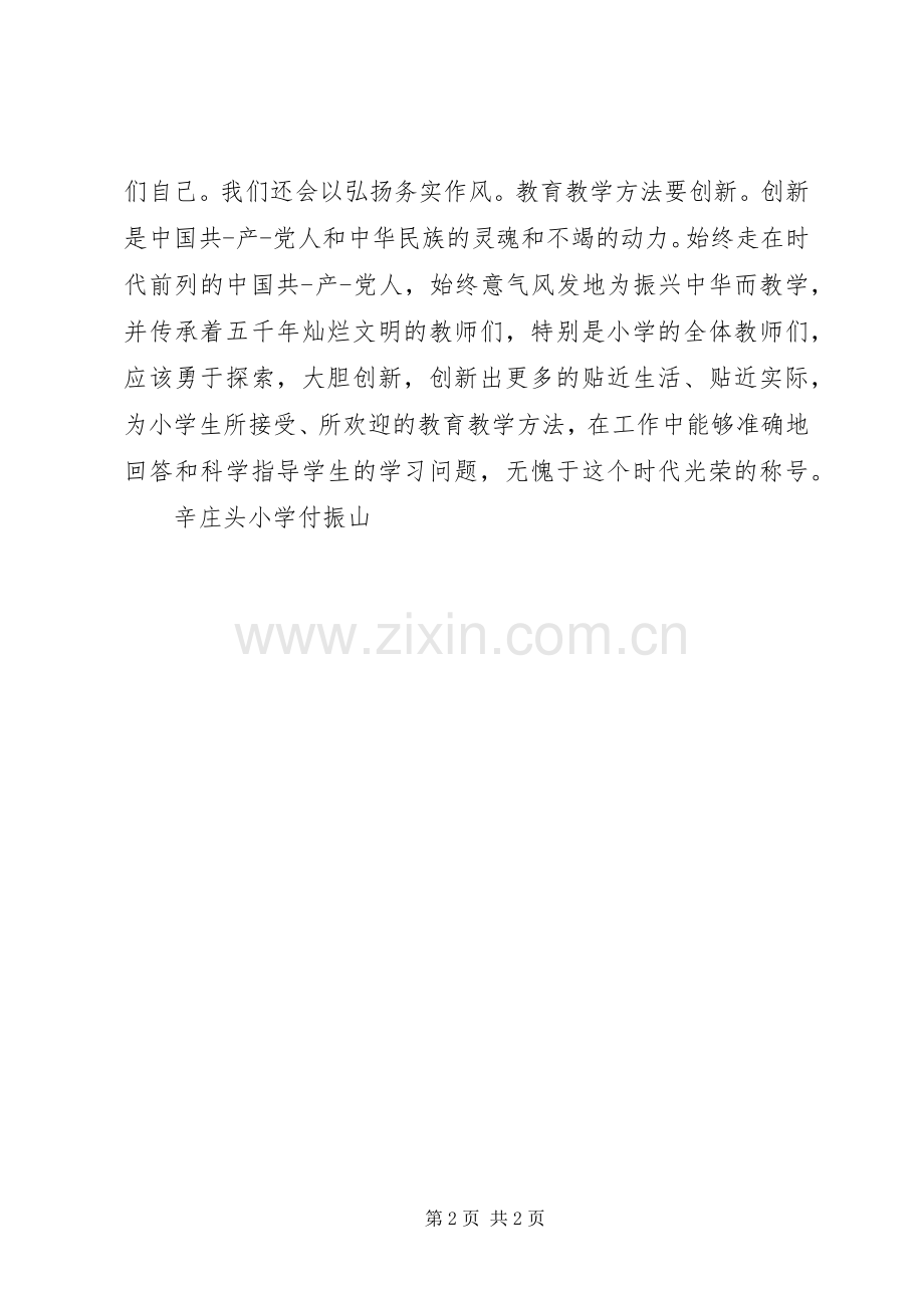 教育局长在小教会上讲话学习体会与教育局长新年演讲致辞范文.docx_第2页