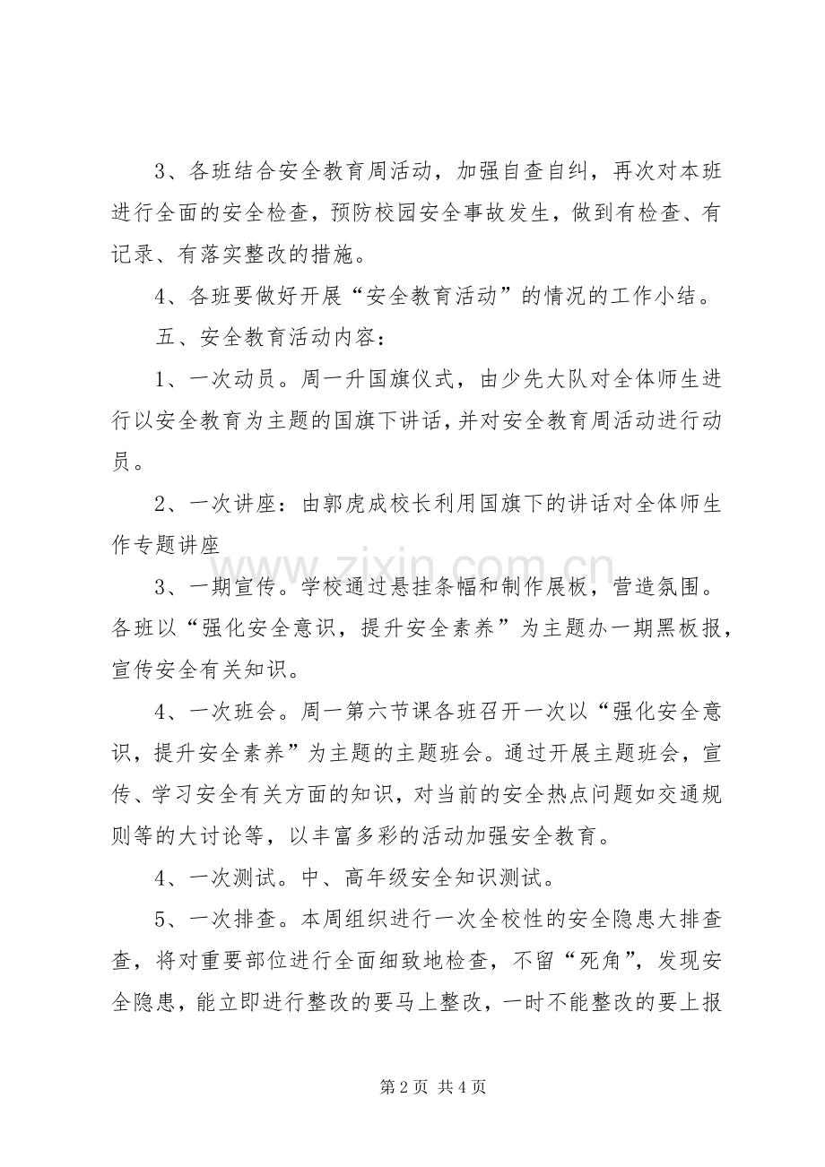 安全主题教育活动实施方案.docx_第2页