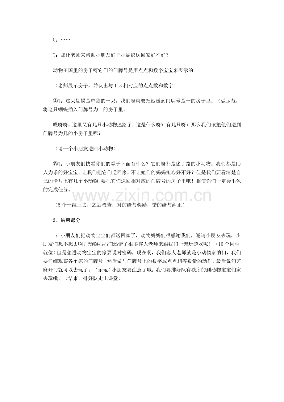小班数学《送小动物回家》.doc_第2页