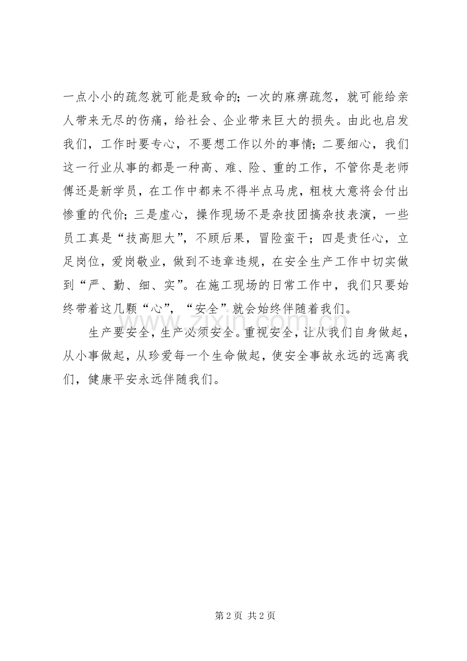 优秀安全生产演讲稿.docx_第2页
