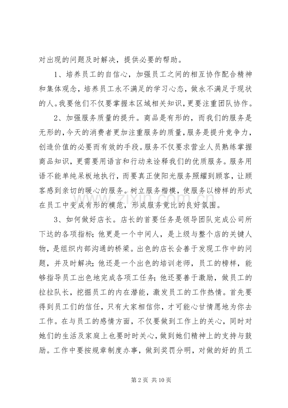 竞选店长的演讲稿（优质4篇）.docx_第2页