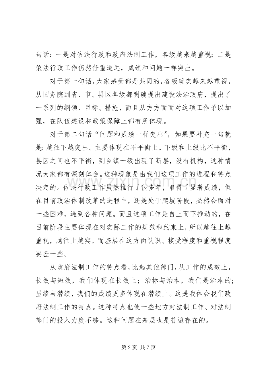 局长在法制座谈会发言稿.docx_第2页