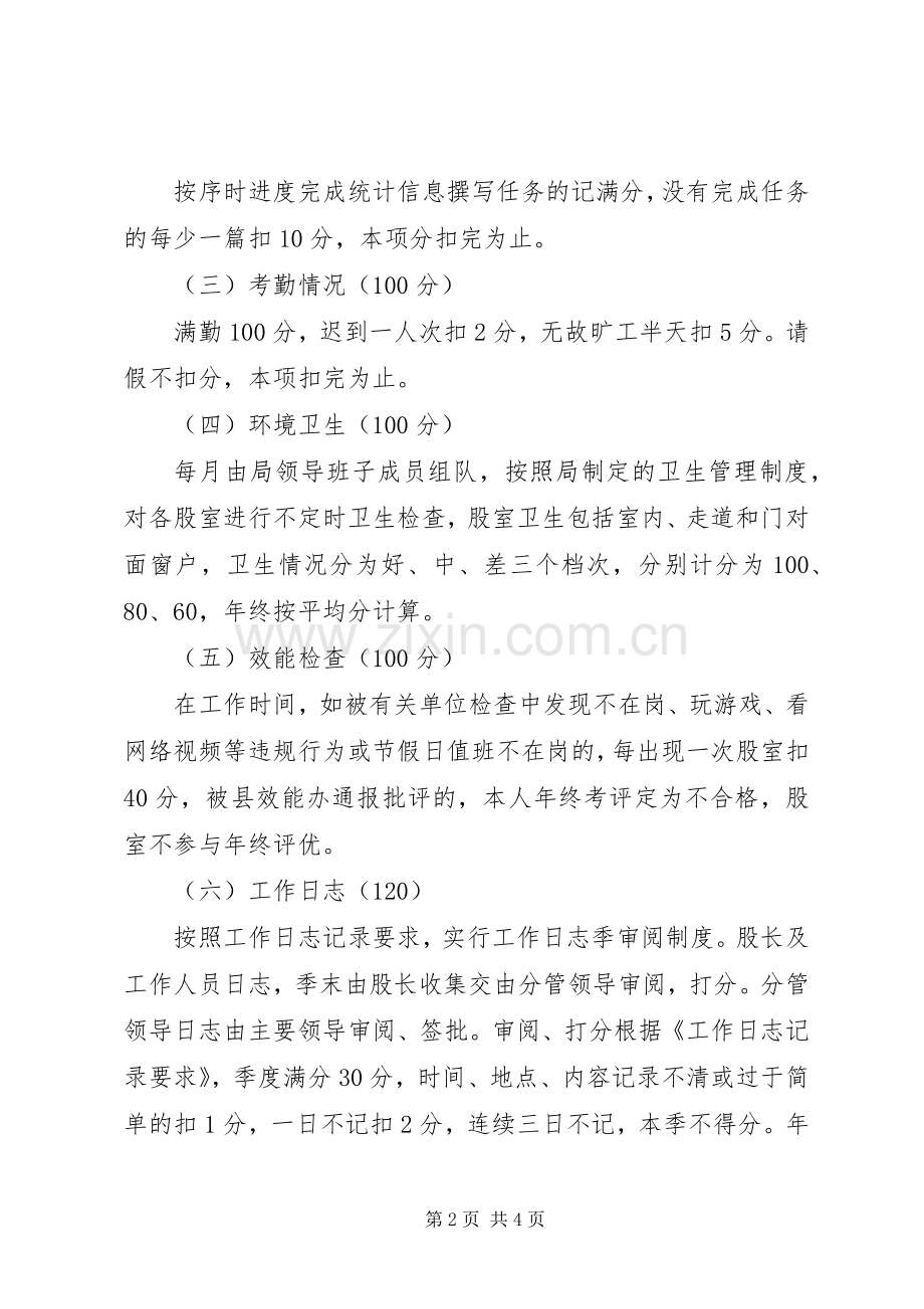 统计局综合考评工作实施方案.docx_第2页