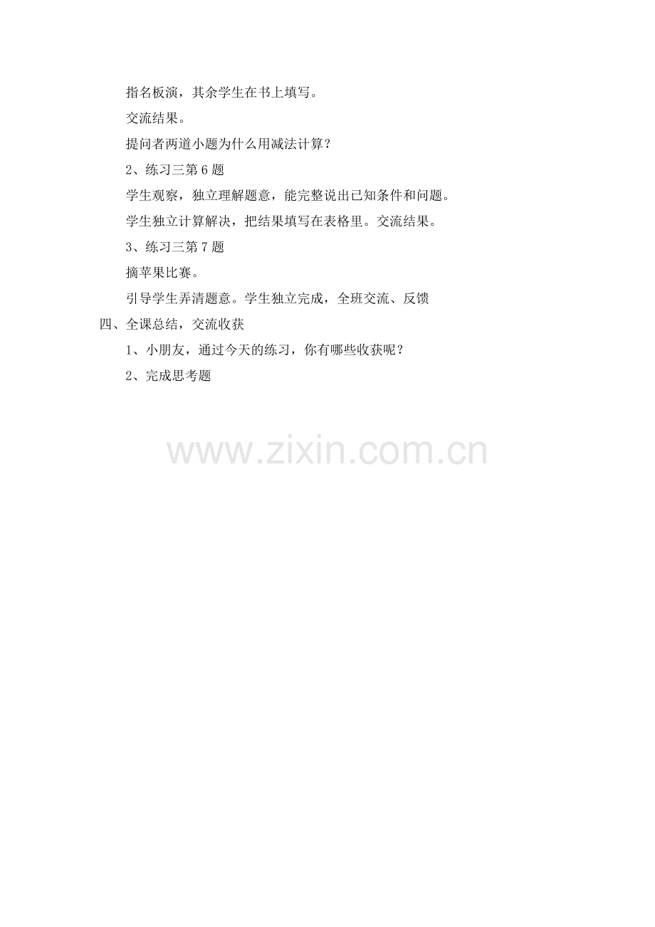 第一单元减法第八课时教学设计.doc_第2页