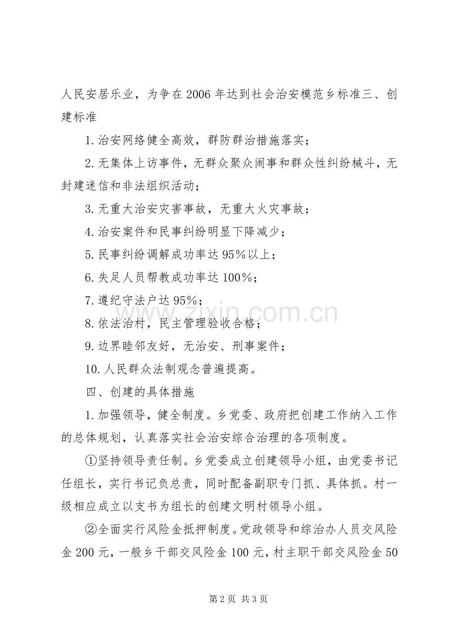 【碧塘乡创建社会治安模范乡方案】模范机关方案.docx_第2页