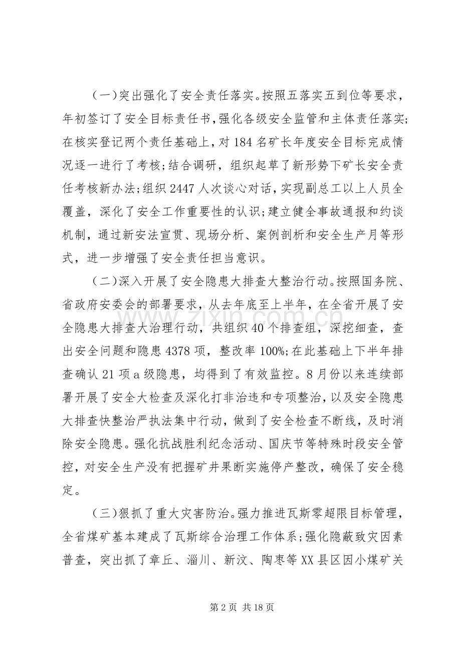 煤炭安全生产工作会议讲话.docx_第2页