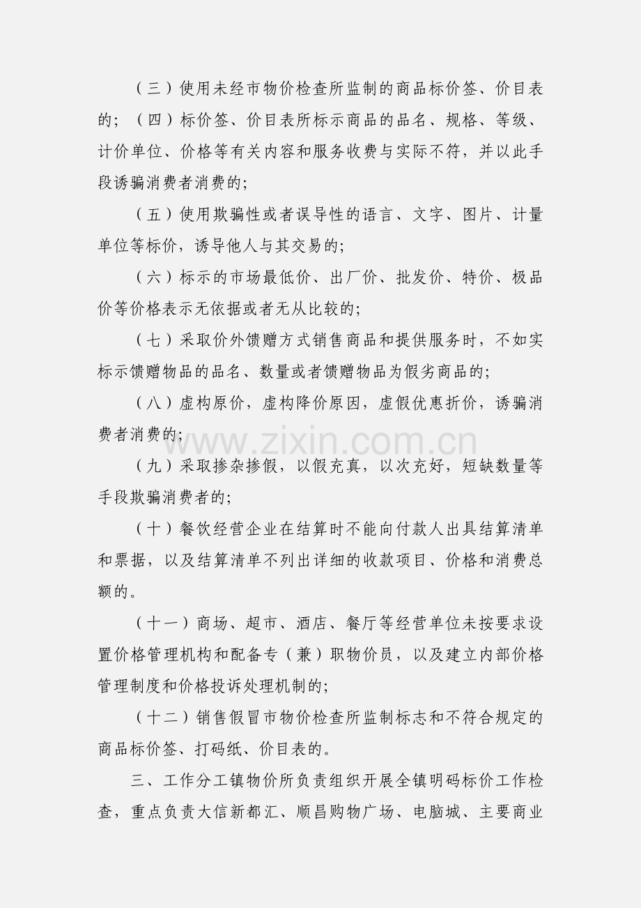 中山市小榄镇物价检查所文件.docx_第2页