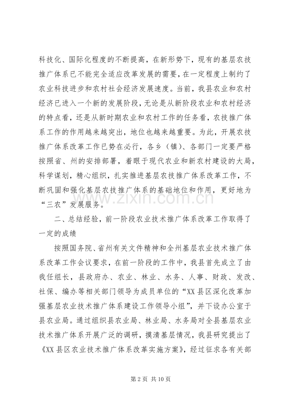 农业技术推广体系改革工作动员会上的讲话.docx_第2页