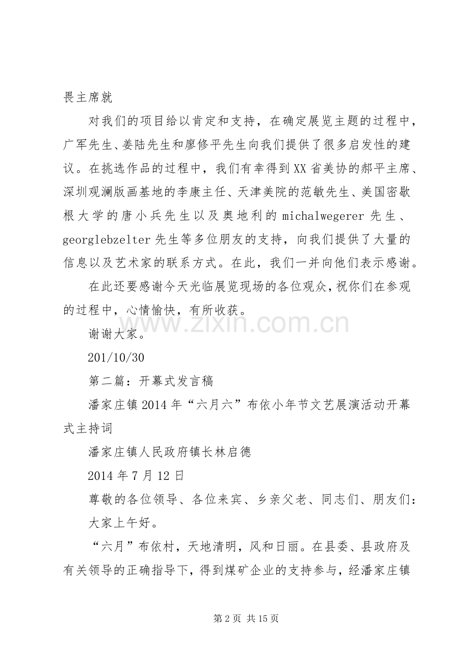 第一篇：开幕式发言稿开幕式发言稿.docx_第2页