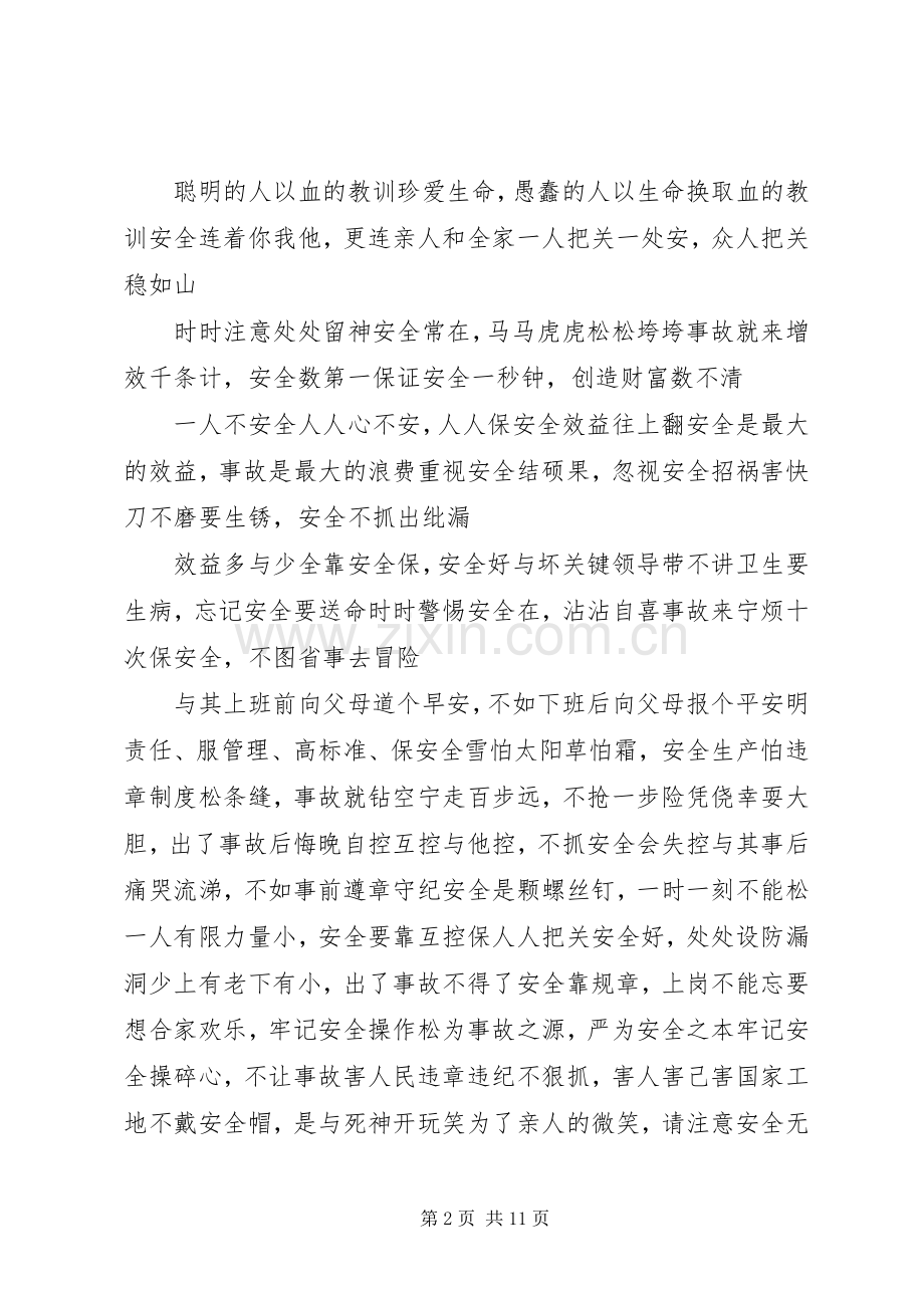安全生产月宣传标语集锦.docx_第2页