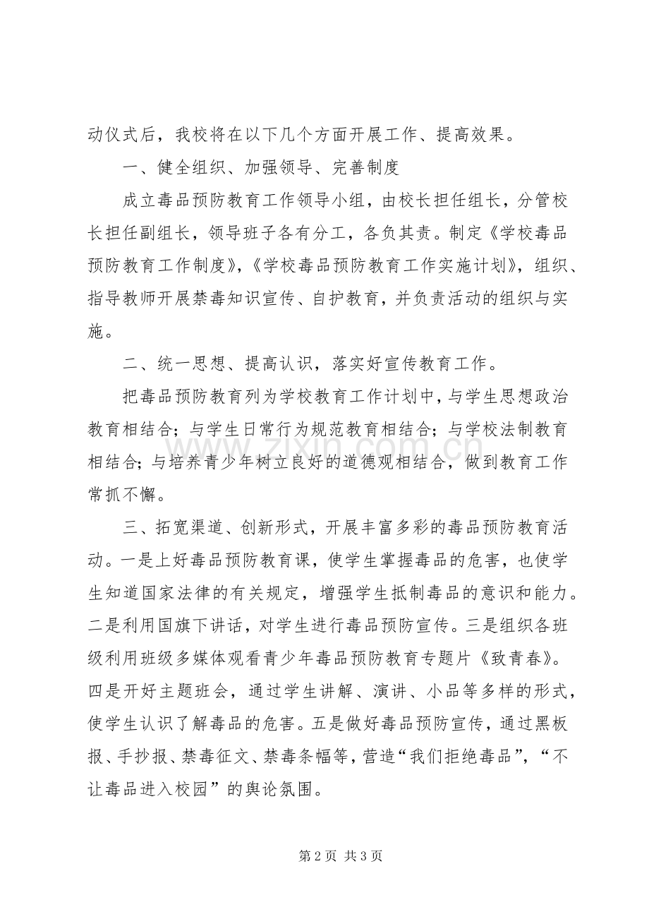禁毒启动会表态发言稿.docx_第2页