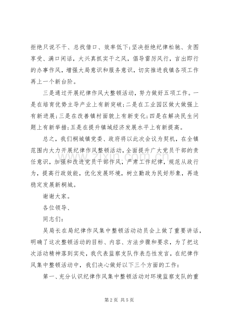 作风纪律个人表态发言.docx_第2页