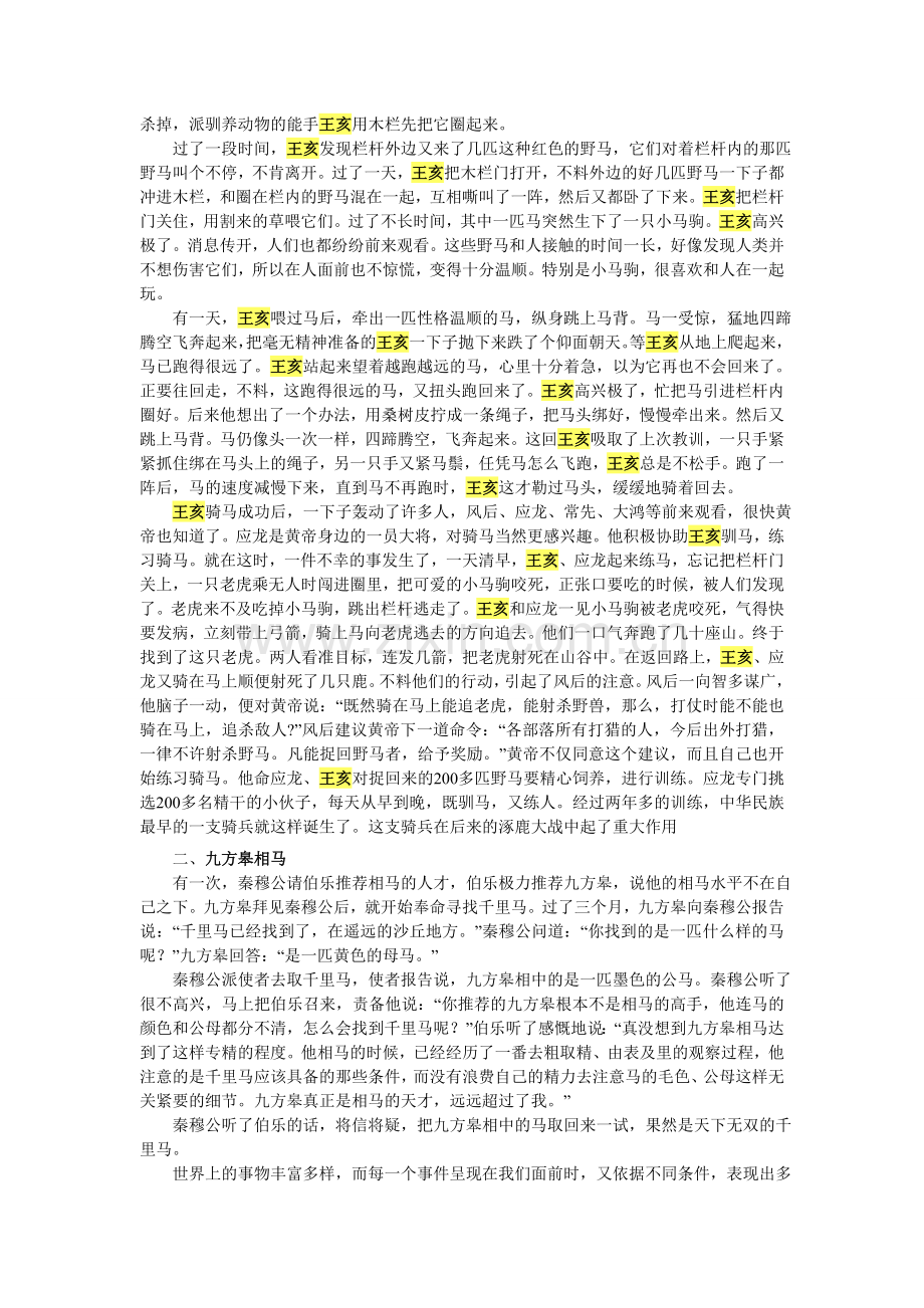 综合性学习之马的世界.doc_第2页