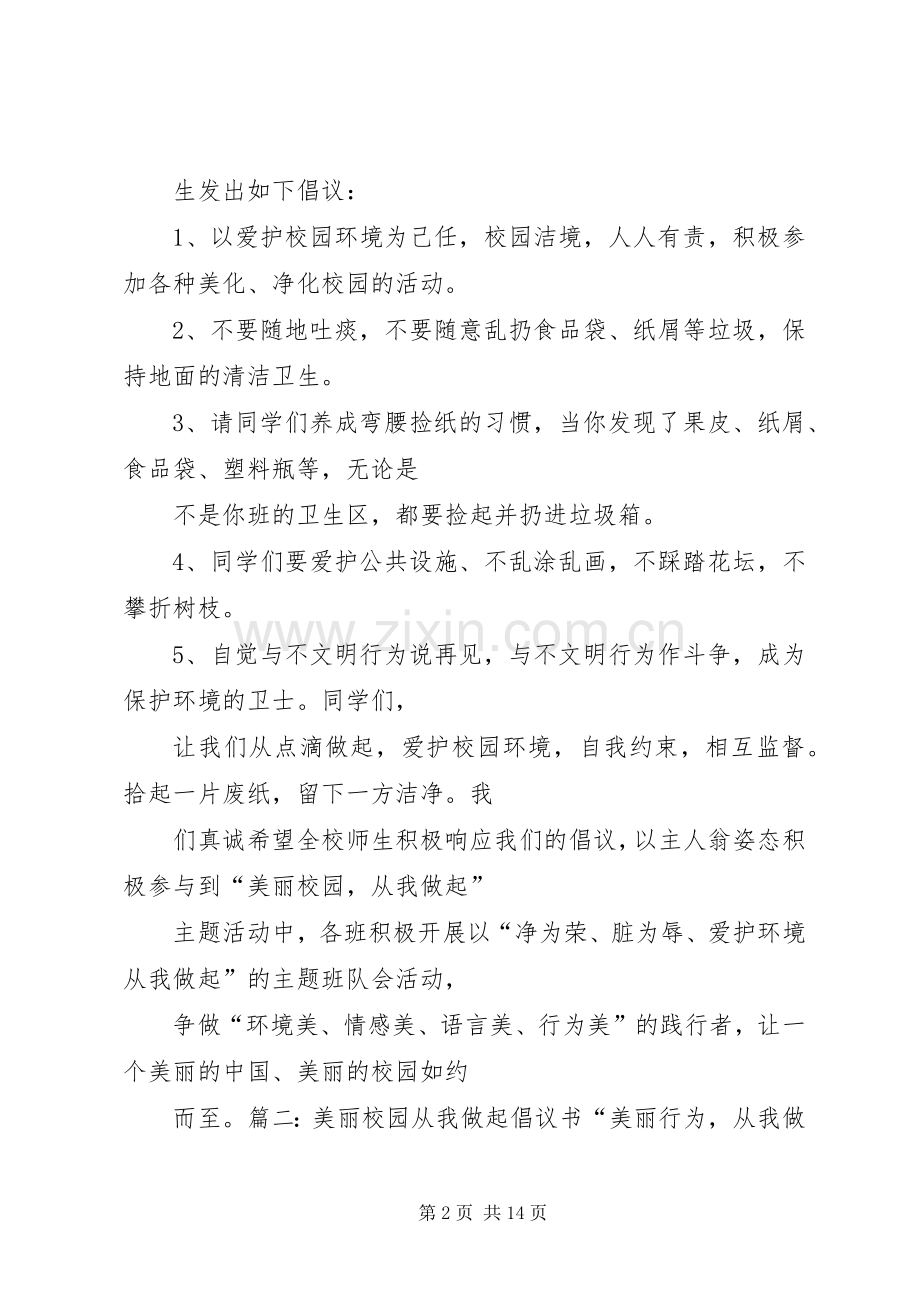 美丽厦门共同缔造倡议书.docx_第2页