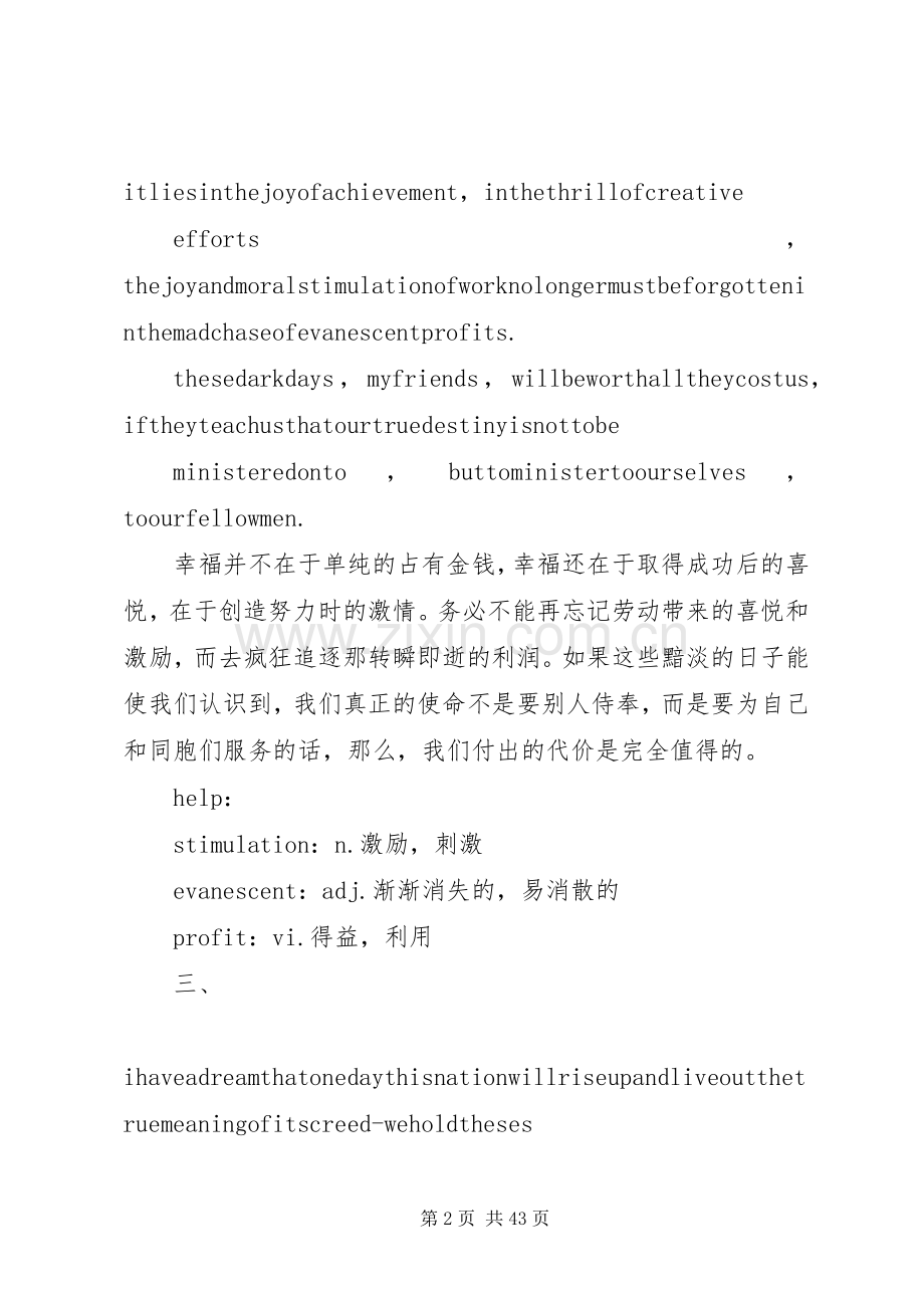 八段经典演讲节选.docx_第2页
