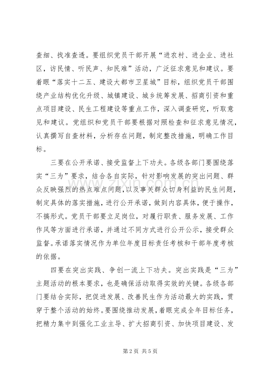 党员干部三为三落实会议发言稿.docx_第2页
