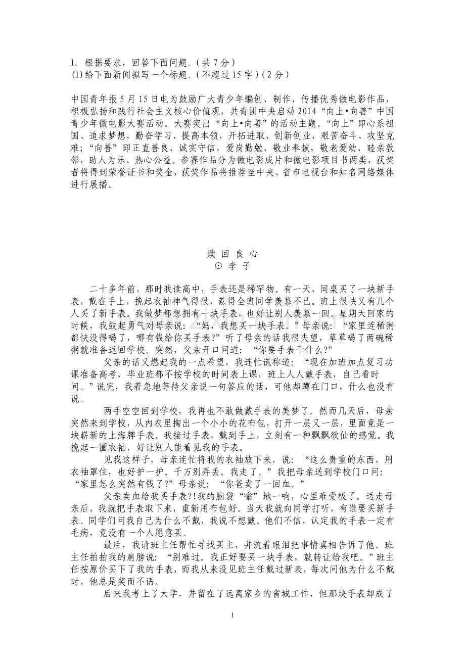 赎回良心文档.doc_第1页