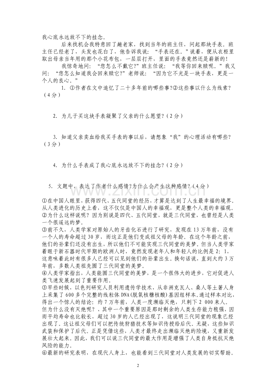 赎回良心文档.doc_第2页