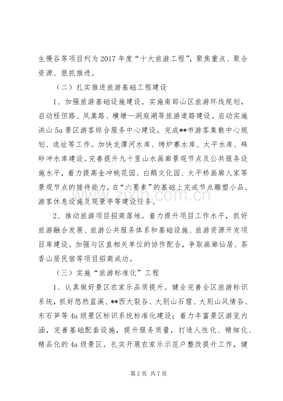 区旅游标准化建设年活动方案.docx_第2页