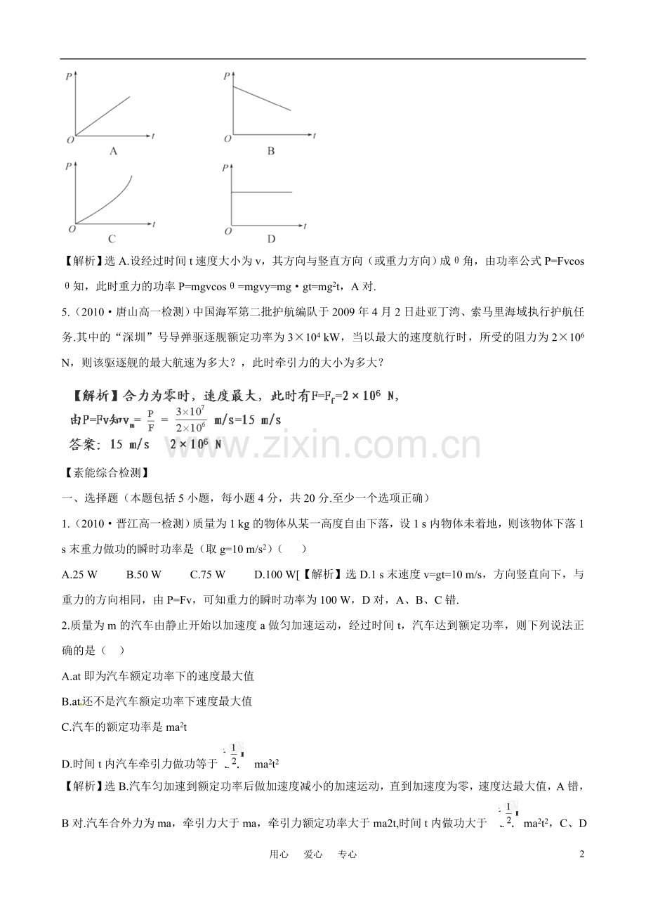 高中物理-7.3《功率》精练精析-新人教版必修2.doc_第2页