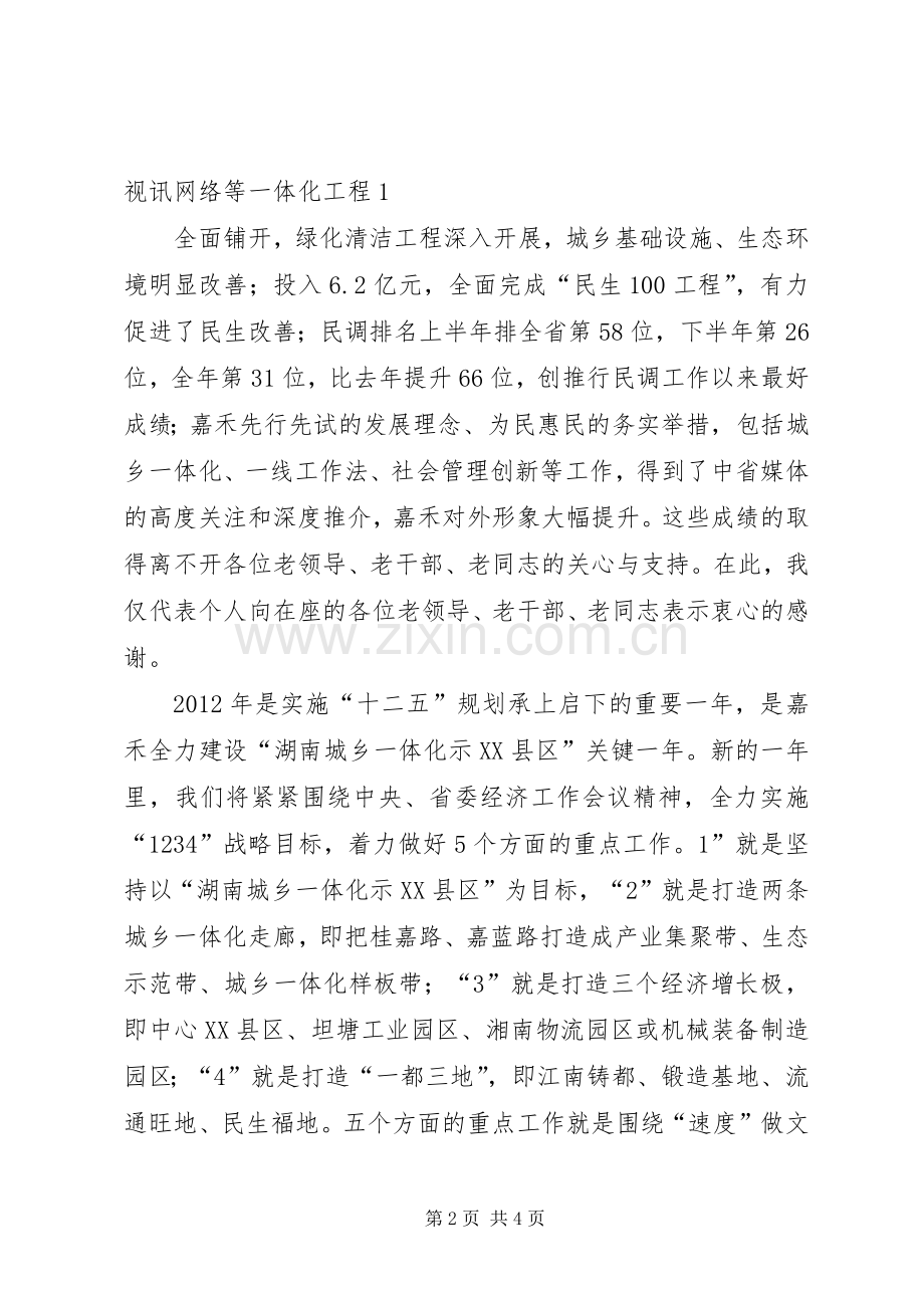 在20XX年老干部新春茶话会上的演讲致辞(5).docx_第2页