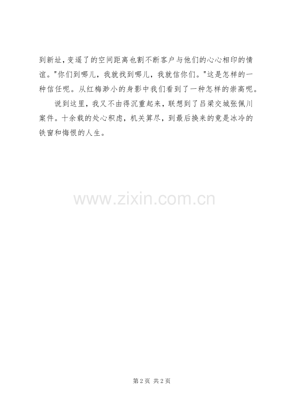 银行演讲得与失诠释与渺小.docx_第2页
