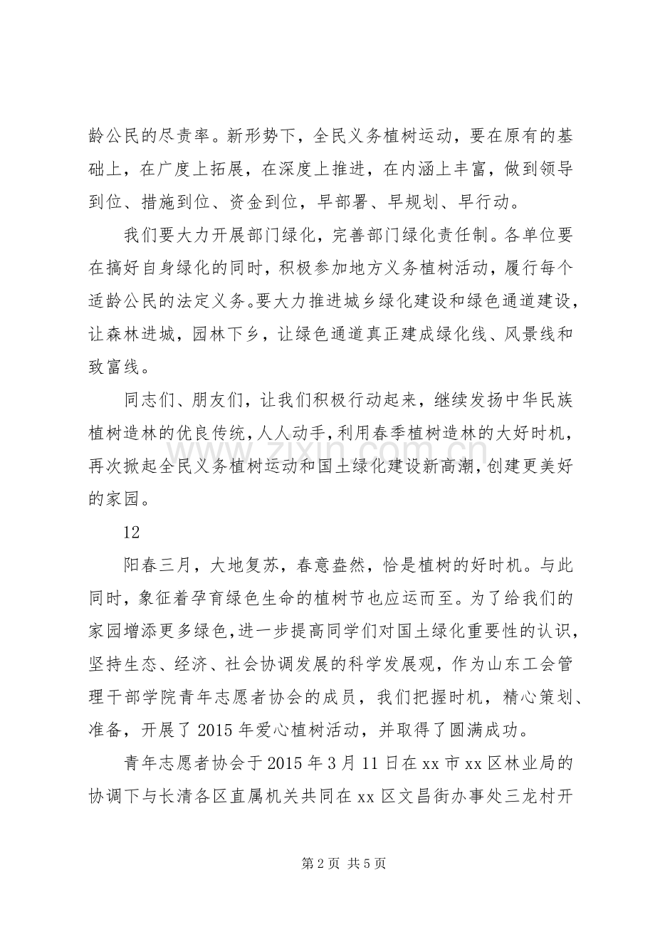 植树节领导致辞.docx_第2页
