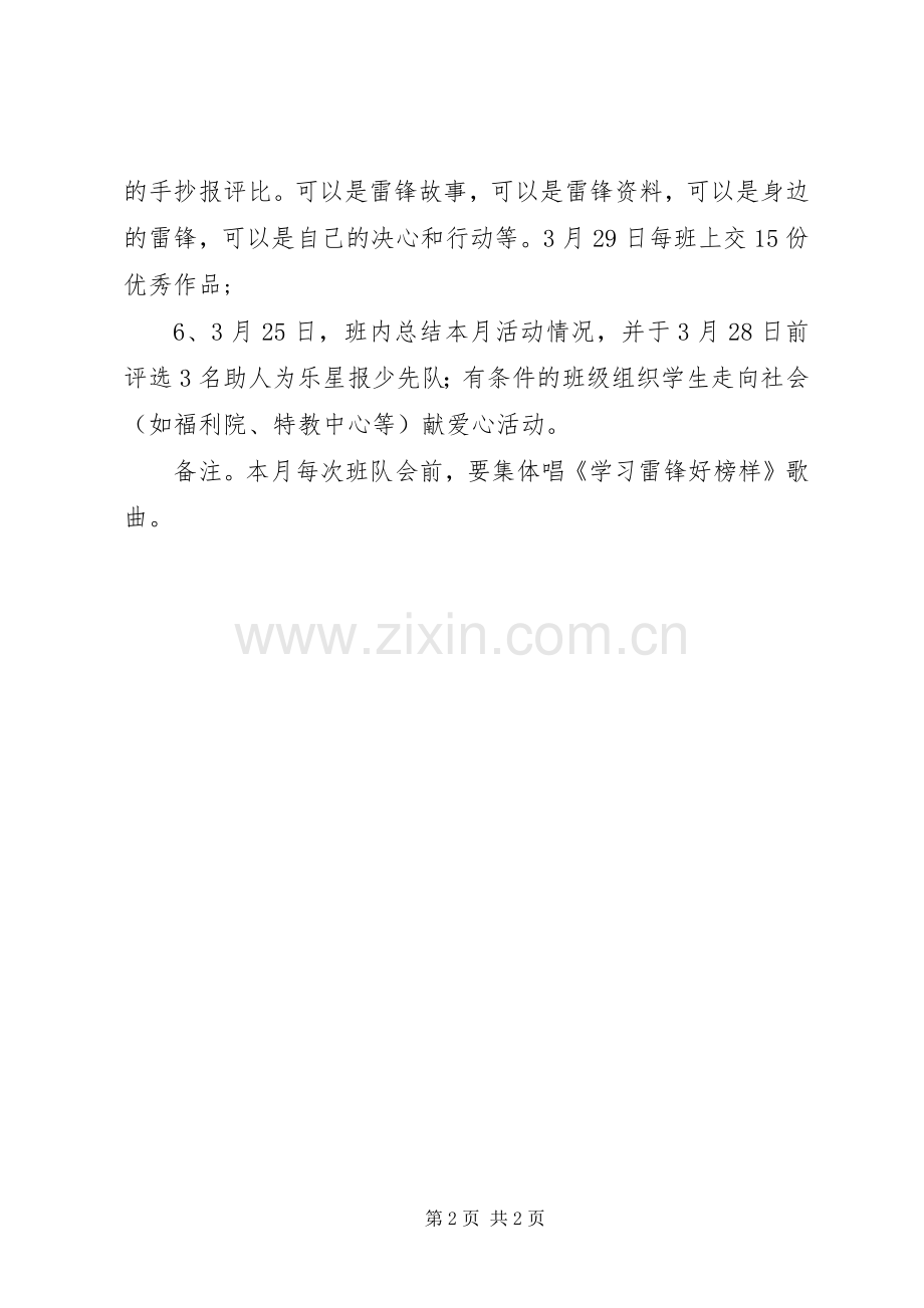“学雷锋五个一争做助人为乐好少年”活动实施方案.docx_第2页