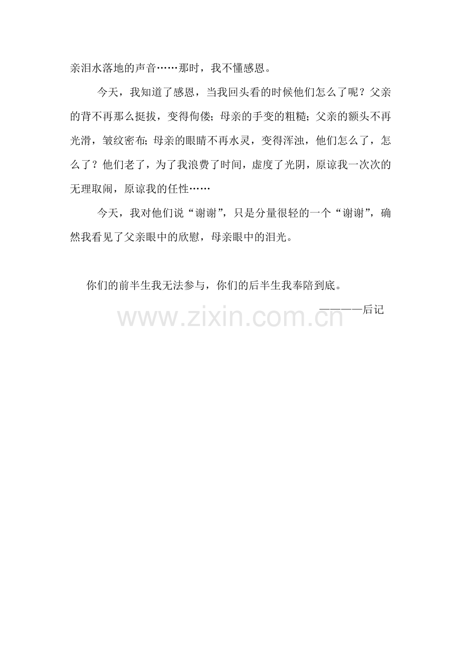 感恩父母【八三班魏晨阳】.doc_第2页