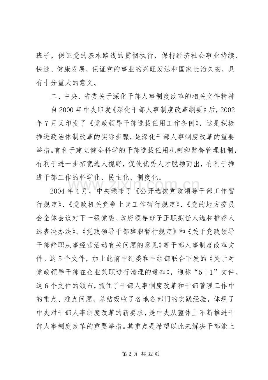在县委第二季度中心学习组理论学习会议上的专题发言.docx_第2页