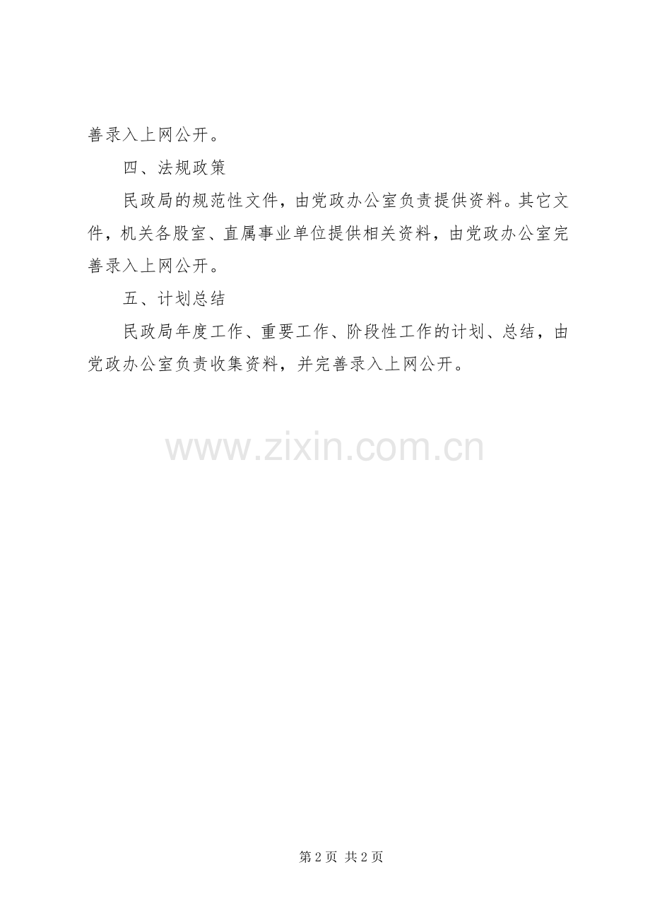 XX县民政局政府信息公开工作方案.docx_第2页