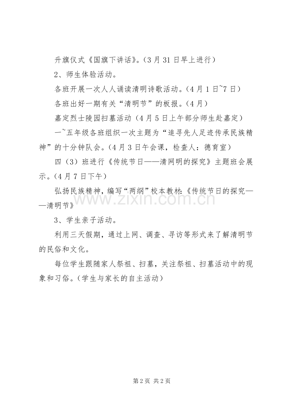 学校清明实施活动方案.docx_第2页