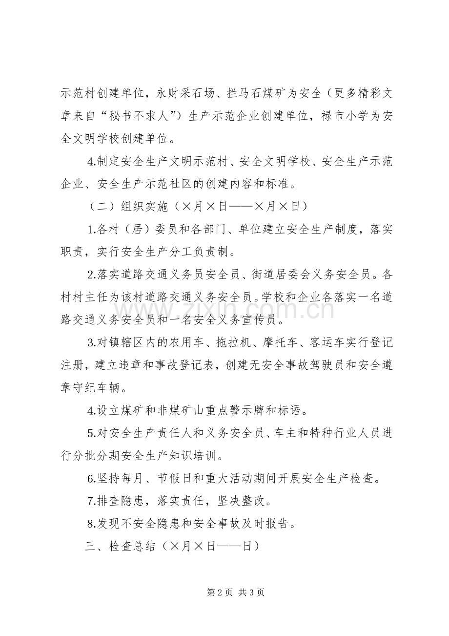 安全示范乡镇方案 (2).docx_第2页