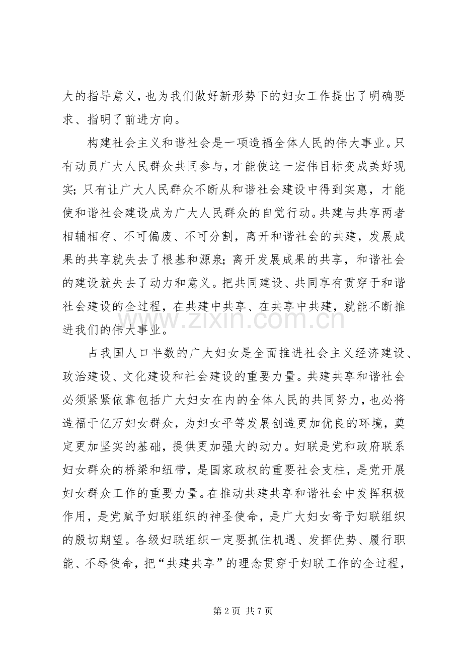 妇联建设论坛讲话.docx_第2页