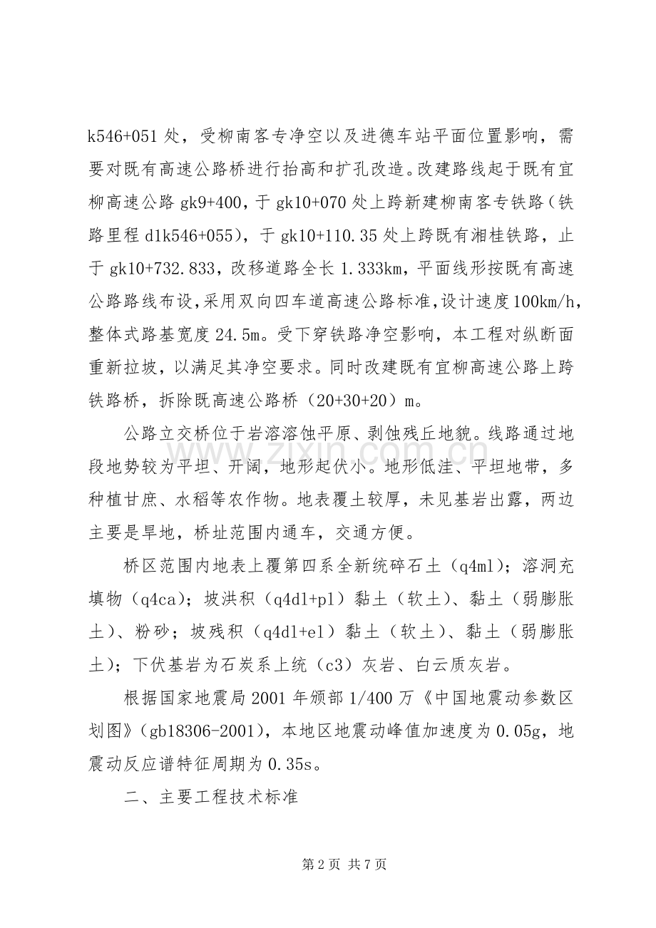 下穿宜柳高速公路实施方案报告.docx_第2页