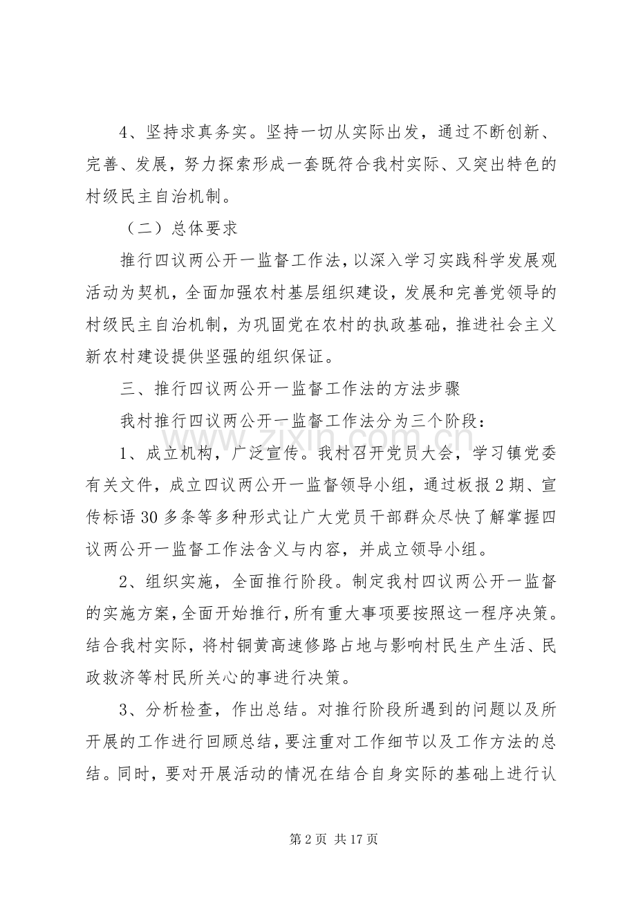 XX年四议两公开工作方案.docx_第2页