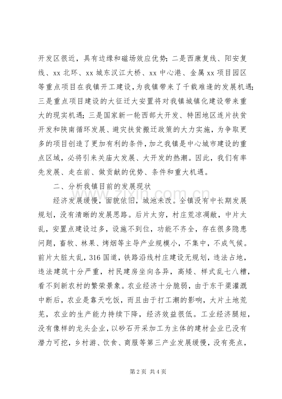 在“舞龙头走在前做贡献”研讨会发言.docx_第2页