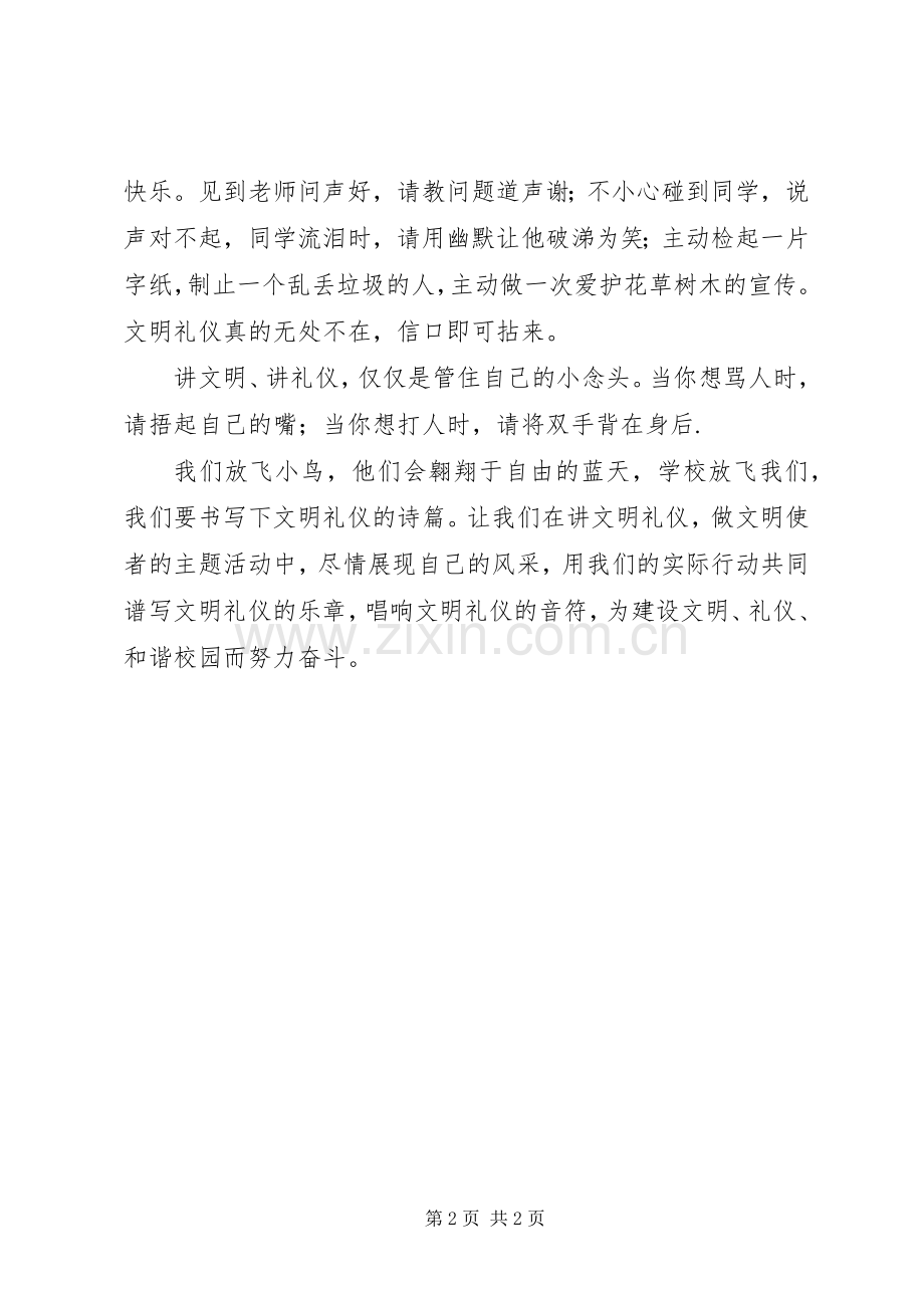 “讲文明礼仪做文明使者”倡议书.docx_第2页