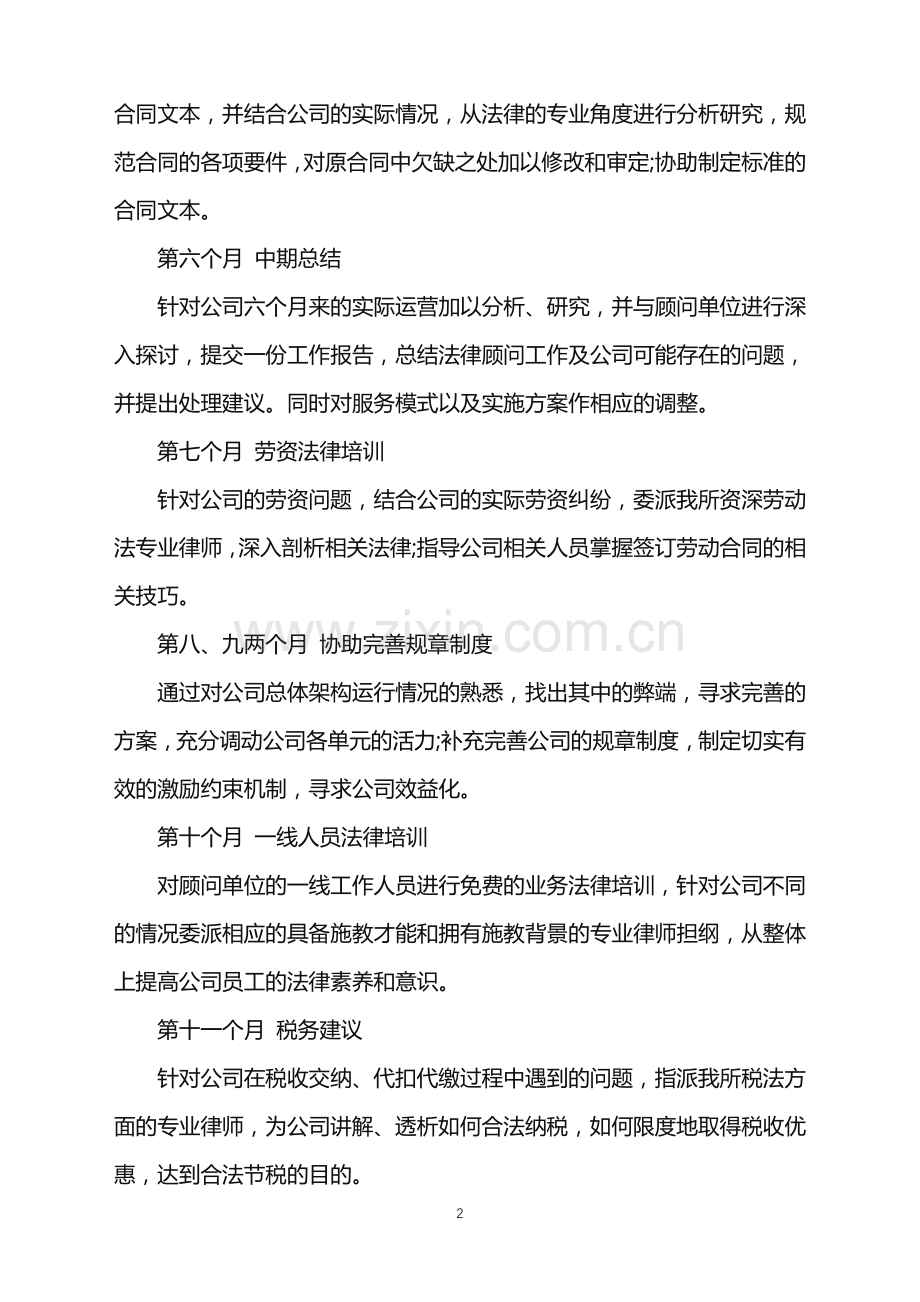 课程顾问个人工作计划10篇.doc_第2页
