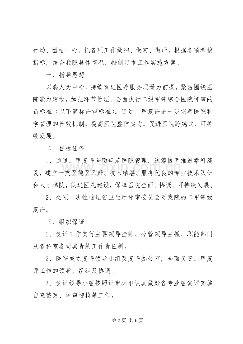 创建二级甲等综合医院工作方案 .docx_第2页