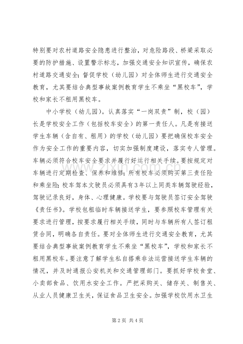 县各校食品整治行动实施方案.docx_第2页