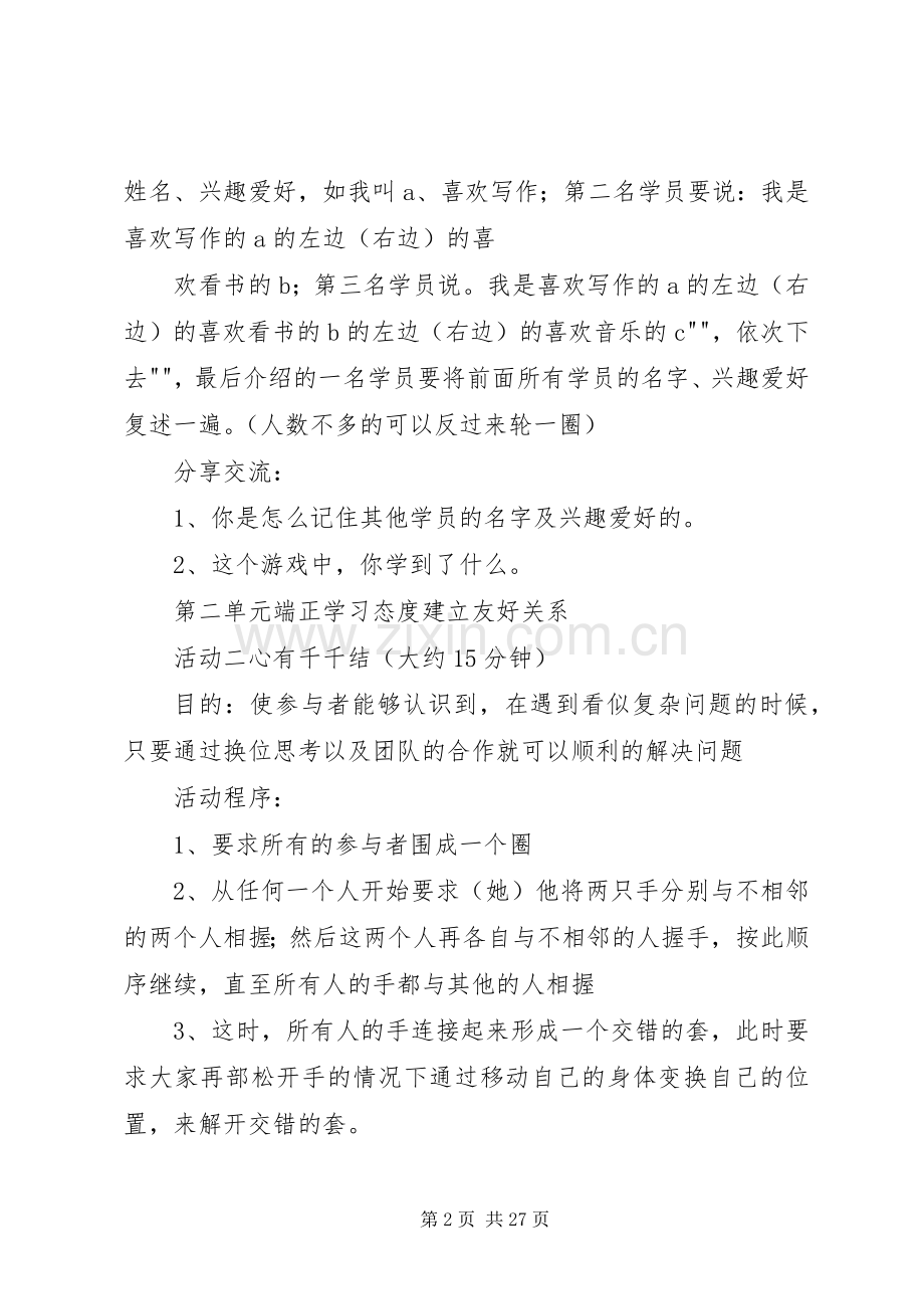 团体心理辅导活动实施方案.docx_第2页