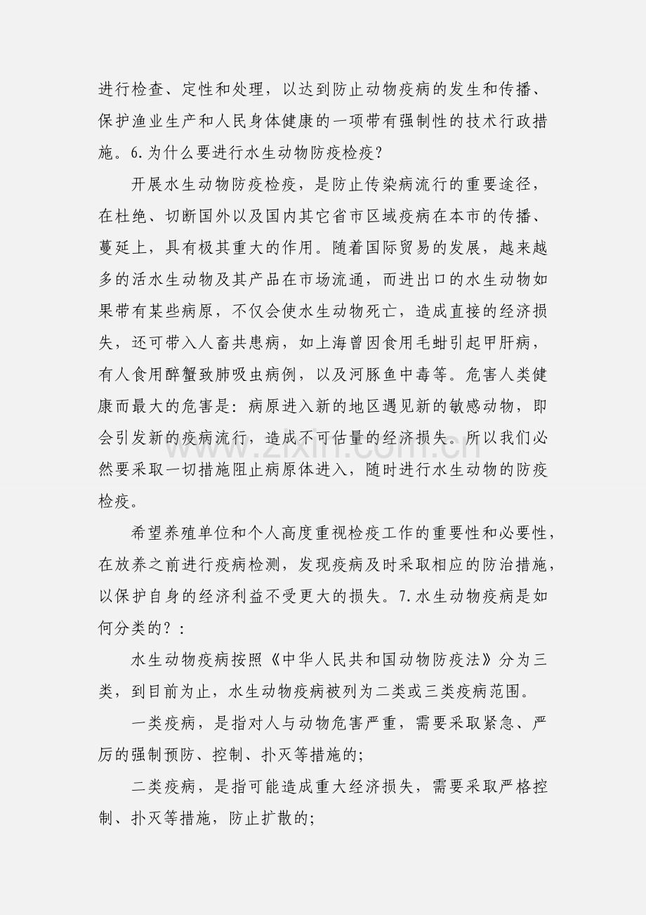 水生动物防疫检疫问题解答.docx_第2页