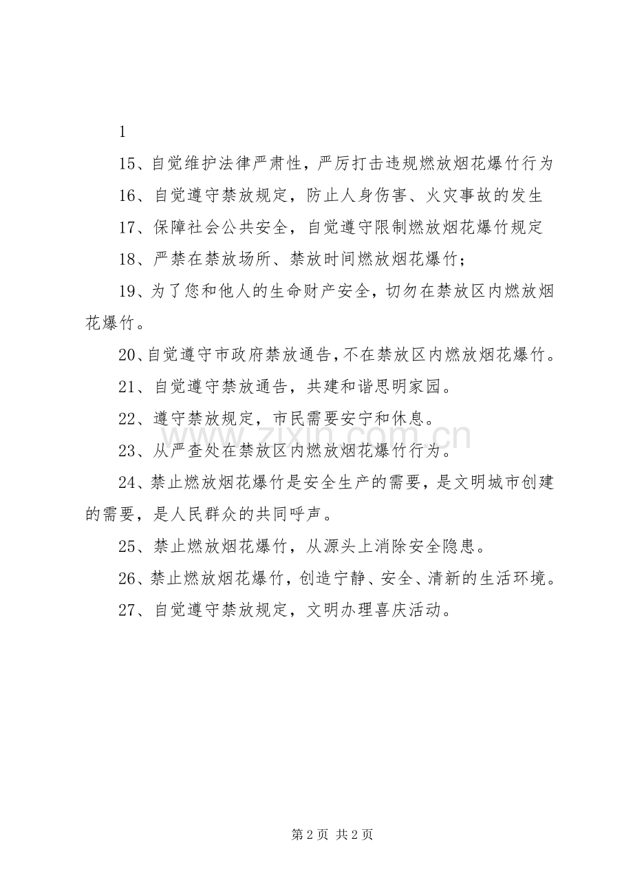 烟花爆竹禁放宣传标语.docx_第2页