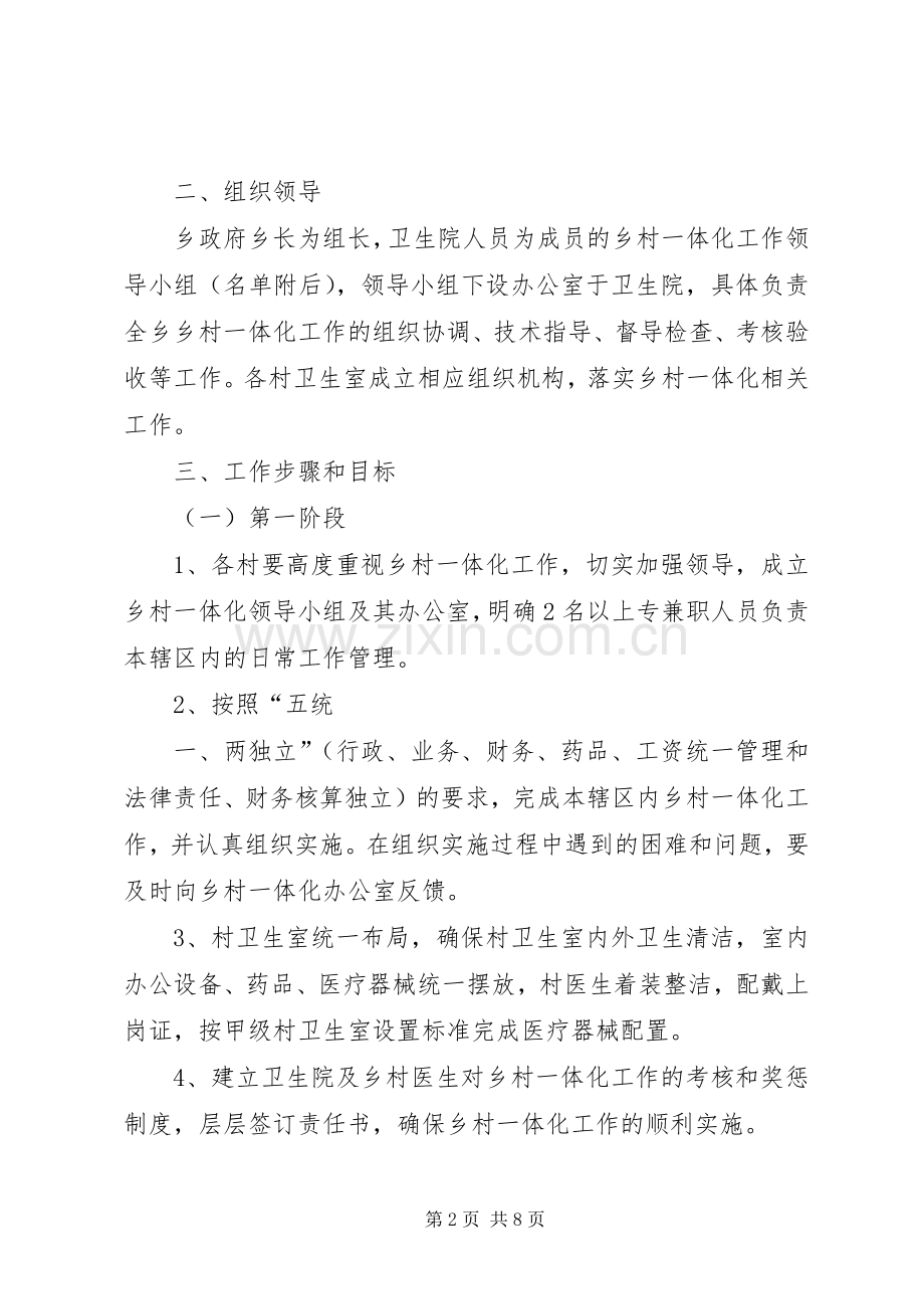 柴关乡乡村卫生一体化实施方案.docx_第2页