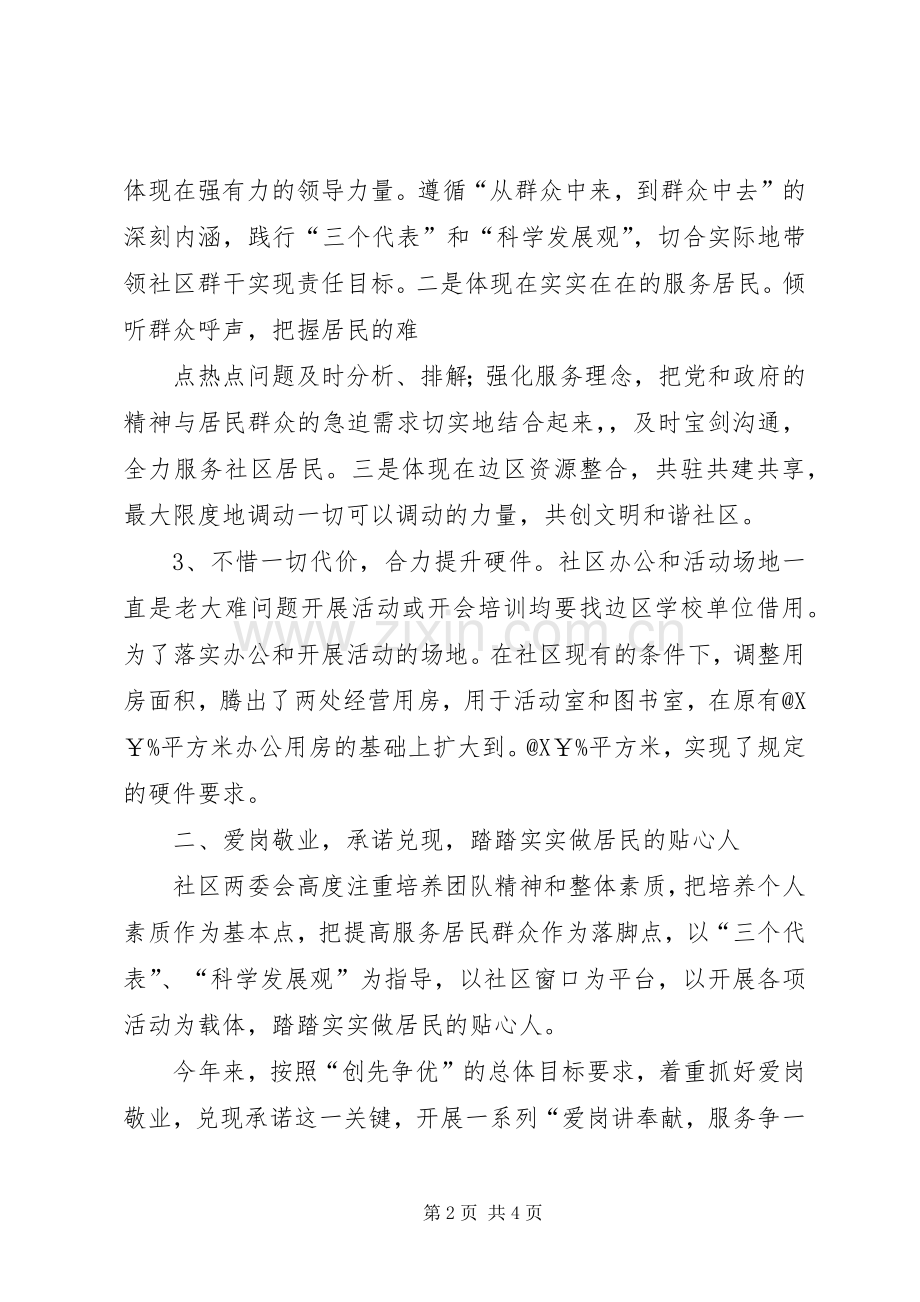 五四90周年纪念大会讲话稿.docx_第2页