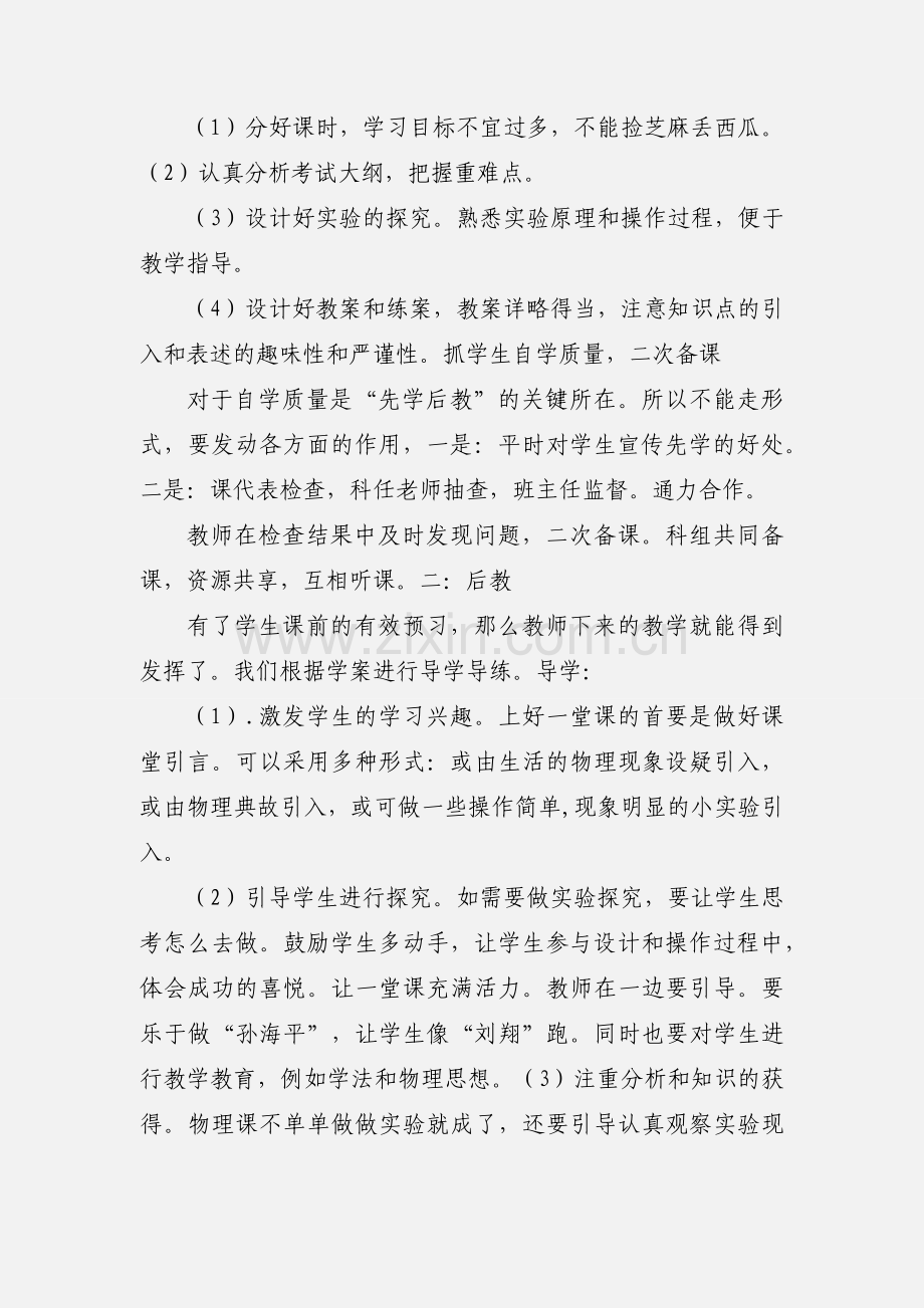 先学后教-打造高效课堂(物理).docx_第2页